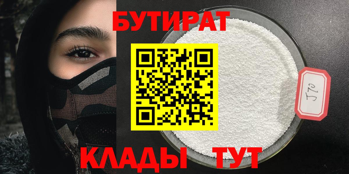 Кызыл  Бутират буратино  Вход с VPN 