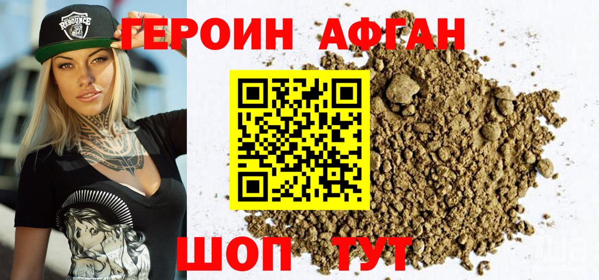 ГЕРОИН  Вход с VPN  Кызыл  Героин Афган 