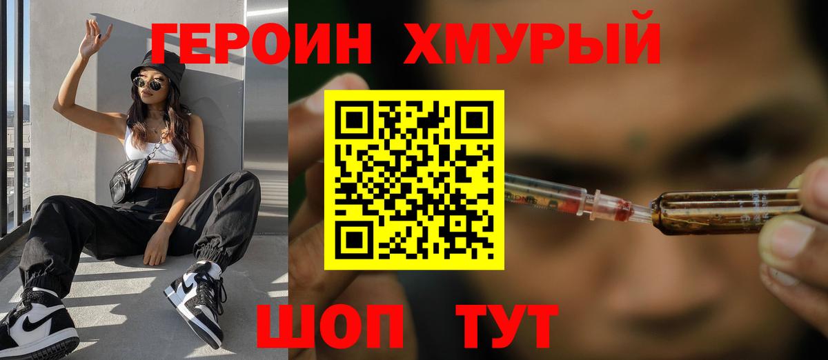 Героин Heroin Кызыл