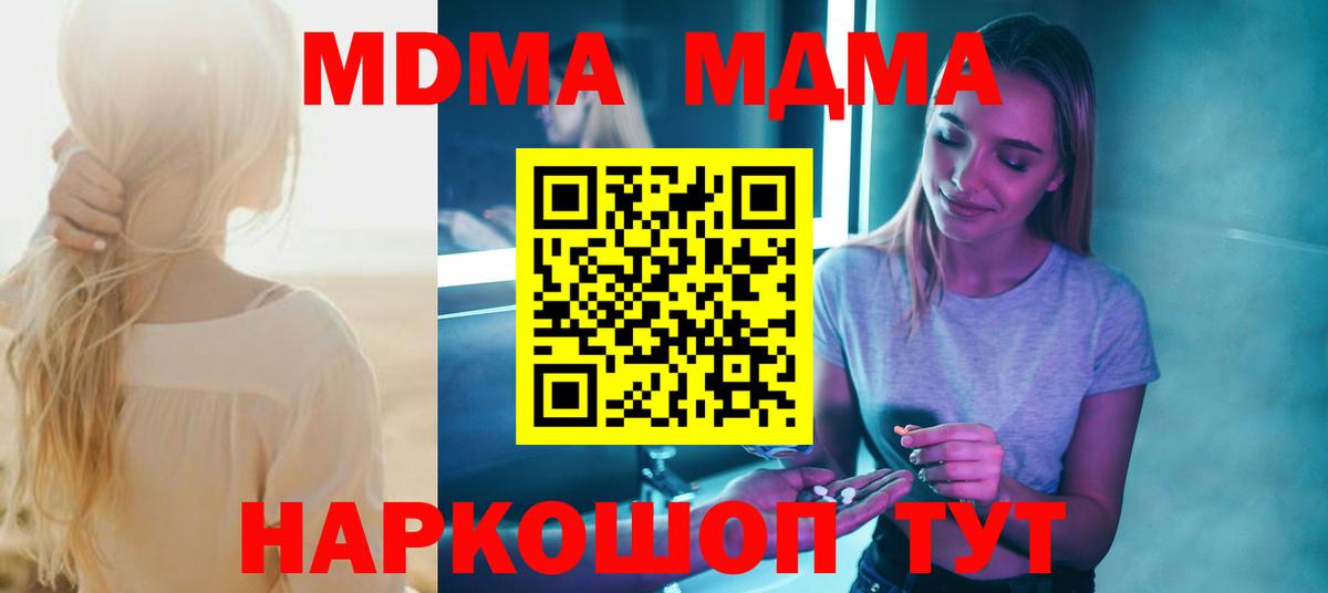 МДМА кристаллы  Вход с VPN  Кызыл 