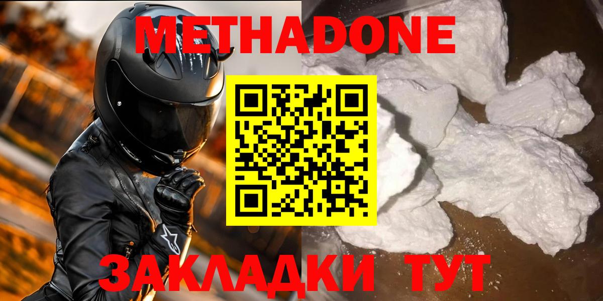 МЕТАДОН белоснежный Кызыл