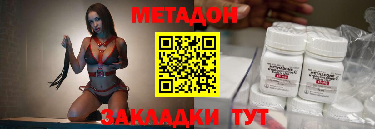 Кызыл  МЕТАДОН methadone  Метадон VHQ  Вход с VPN 